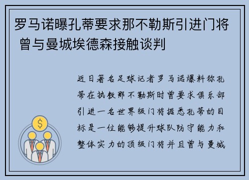 罗马诺曝孔蒂要求那不勒斯引进门将 曾与曼城埃德森接触谈判