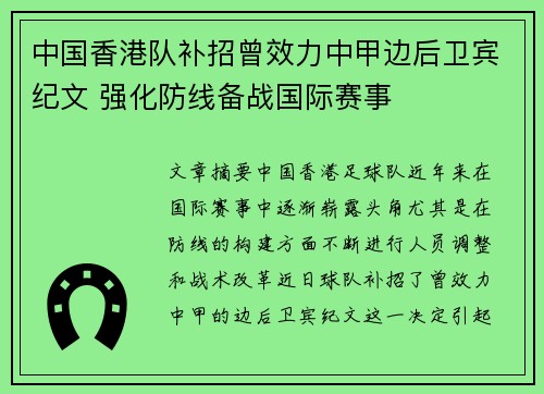 中国香港队补招曾效力中甲边后卫宾纪文 强化防线备战国际赛事