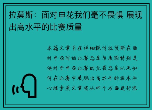 拉莫斯：面对申花我们毫不畏惧 展现出高水平的比赛质量