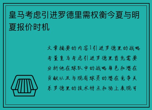 皇马考虑引进罗德里需权衡今夏与明夏报价时机