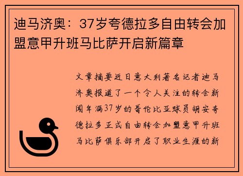 迪马济奥：37岁夸德拉多自由转会加盟意甲升班马比萨开启新篇章