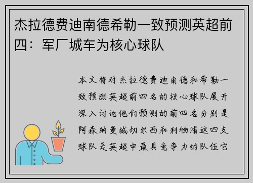 杰拉德费迪南德希勒一致预测英超前四：军厂城车为核心球队