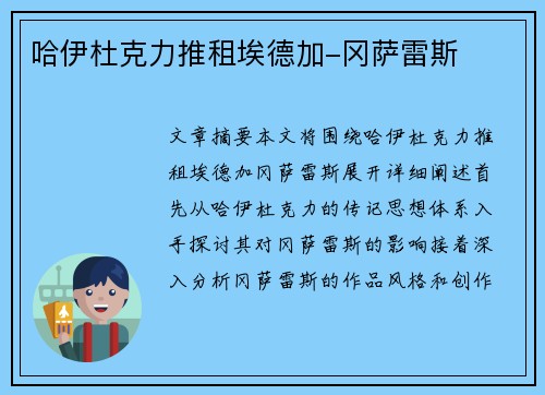 哈伊杜克力推租埃德加-冈萨雷斯